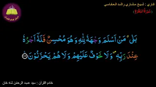 Best option to Memorize-002 Surah Al-Baqarah (112 of 286) (10 times repetition)