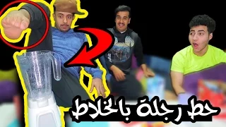 تحدي خلط الرجل !! هههههههه 😂😂