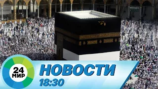 Новости 18:30 от 27.02.2024