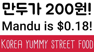 200원!군만두가 단돈 200원! SBS 생활의 달인 출연~38년 전통/$0.18!Only $0.18 for fried Mandu!~38 years traditionㅡ빠샤먹자