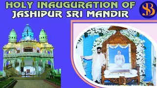 HOLY INAUGURATION OF JASHIPUR SATSANG SRIMANDIR/REV ABIN DA / SRISRI THAKUR ANUKULCHANDRA #SURABIBHA