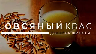 Квас с пробиотиком для восстановления микрофлоры кишечника