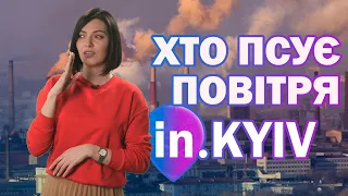 Київ не дихає. Як очистити повітря в столиці?