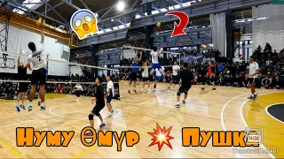 Өзгөн vs Ноокат Нуму, Өмүр, Эйнарбек, Волейбол, Москва // Talant Ak-Bulak