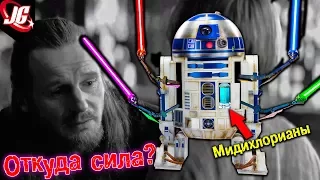 ЧТО ДАЁТ СИЛУ? РОБОТ МОЖЕТ СТАТЬ ДЖЕДАЕМ?! | Реальная фантастика | Звездные войны 8 Последние джедаи