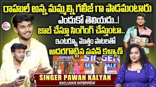 Super Singer Pavan Kalyan Exclusive Interview | Rahul Sipligunj | Anchor Manjusha | Sumantv