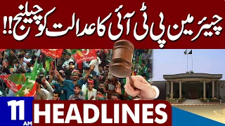 BIG News  | Dunya News Headlines 11:00 AM | 03 Aug 2023