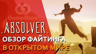 🔴 ОБЗОР ABSOLVER | Инновационный файтинг #ОБЗОРGG