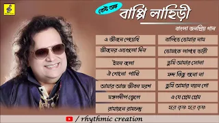 বাপ্পি লাহিড়ী এর জনপ্রিয় বাংলা । Best of Bappi Lahiri | Bappi Lahiri Bengali Songs|Rhythmic Creation