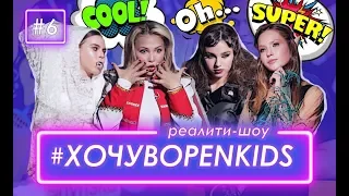 Хочу в OPEN KIDS #6 – Фотомодель по-украински - Александр Порубаймых