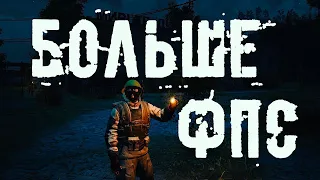 СТАЛКЕР ОНЛАЙН | STAY OUT: ПРАВИЛЬНЫЕ НАСТРОЙКИ ИГРЫ