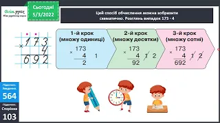 Математика : ознайомлення з письмовим множенням