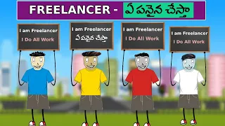 Freelancer | అన్ని పనులు చేస్తా |  Comedy Content |  Gunapam Gang | Ep-173