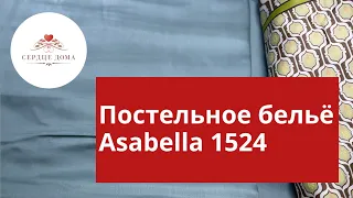 Комплект постельного белья из тенселя Asabella 1524 / 100% тенсель, сатин 260ТС