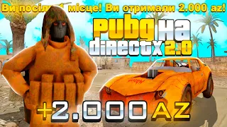 ЗАЙШОВ в PUBG з ГРАФІКОЮ DirectX 2.0 на ARIZONA RP GTA SAMP