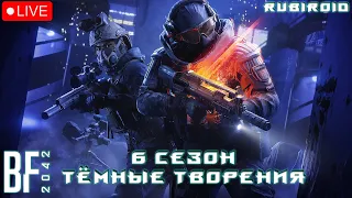 BATTLEFIELD 2042 ➤ ДОЛГОЖДАННЫЙ 6 СЕЗОН ➤ ТЁМНЫЕ ТВОРЕНИЯ ➤ 1440p