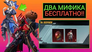 КАК ПОЛУЧИТЬ 2 МИФИКА БЕСПЛАТНО в PUBG MOBILE! ЛИЦО 4 СЕЗОНА ВСЁ-ТАКИ ВЕРНУТ? УТЕЧКИ РАНГОВЫХ НАГРАД