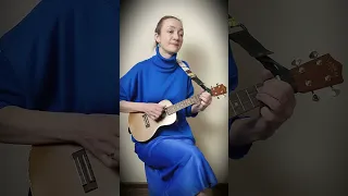 "Путь" Кормухина ukulele cover