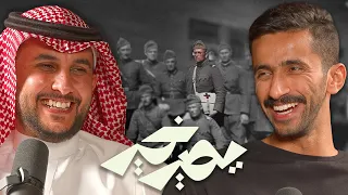 بودكاست يصير خير | ما أقدر أقول للناس لا تنامون على صوتي - نايف حمدان