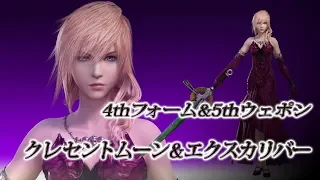 【DISSIDIA FINAL FANTASY】ライトニング4thフォーム＆5thウェポン