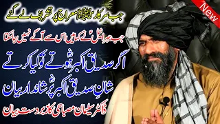 Shane Siddiq e Akbar by Dr Suleman Misbahi New Bayan