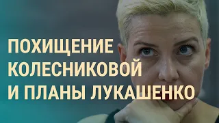 Протест лишили лидеров | ВЕЧЕР | 07.09.20