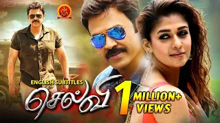 Nayanthara Latest Tamil Hit Movie | Selvi | Venkatesh | Latest Tamil Full Movies | Babu Bangaram