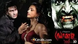 Dracula 2013: Full Malayalam Movie Part 3