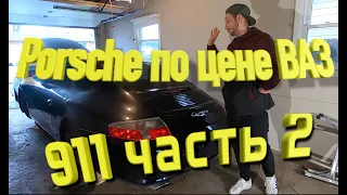 Восстановление Porsche 911 с авто аукциона по цене ВАЗ Порше 911 Оживление мертвеца своими руками!