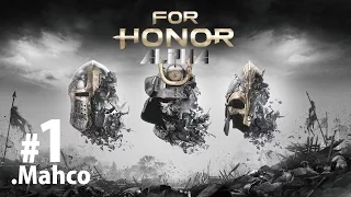 【PS4】実況#1.FOR HONOR α体験版.遊んでみます。チュートリアル編【フォーオナー】