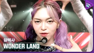 [Live. ON] 알렉사 (AleXa) & Wonder land