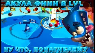 SHARK FINN UPGRADED BY 8 LVL IN ZOOBA GAME: Free-for-all - Adventure Battle Game