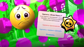 ЭТОТ ДЕНЬ НАСТАЛ.. ПОКА BRAWL STARS 😣