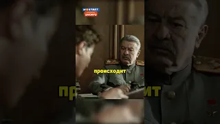 Сын Сталина докладывает отцу: Катастрофа из-за бракованных самолетов и маршала!#shorts #фильмы #кино
