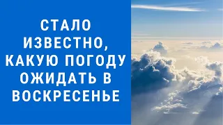 Погода на завтра, погода 31 октября