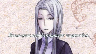 MAYU - Neomaria of the Inverted Gravestone (rus sub)