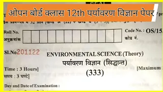 राजस्थान स्टेट ओपन बोर्ड {पर्यावरण विज्ञान पेपर} CLASS-12th "ENVIROMENT SCIENCE(333)" date 4/10/2021