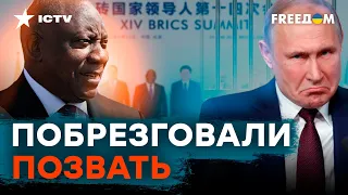😁"Пришлите лучше ЛАВРОВА": Путина НЕ ХОТЯТ ВИДЕТЬ на БРИКС