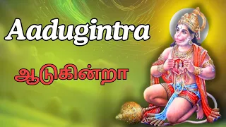 Aadugintra | Sri Aanjeneyar Suprabhatham | ஸ்ரீ ஆஞ்சநேய சுப்ரபாதம் | Hanuman Tamil Devotional Song