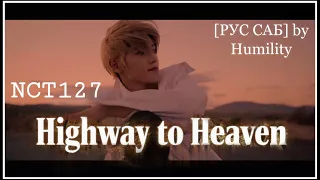 [РУС САБ | RUS SUB]  NCT 127 'Highway to Heaven' MV — ПЕРЕВОД