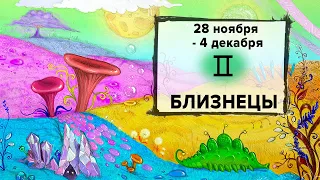 БЛИЗНЕЦЫ ♊ 28 Ноября - 4 Декабря 2022 | Расклад таро на неделю для знака Зодиака Близнецы