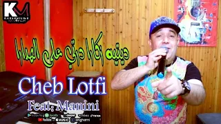 Cheb Lotfi 2021  Ditih Zkara - درتي على الهدارا  - | ( Avec Manini )