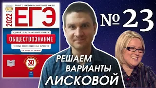 Полный разбор сборника Котова, Лискова #23 | обществознание ЕГЭ 2022