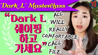 [영어 자음-23] Dark L 발음 정확해지려면 - Heavy L 로 발음해야. 미국식 영어 발음을 위한 전문 영어 발성 발음 교정 & 쉐이핑 훈련.