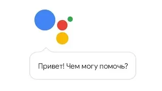 Настройка Умного Дома GOOGLE HOME