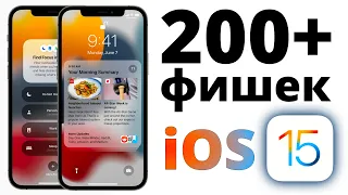 iOS 15 релиз: самый ПОЛНЫЙ обзор БЕЗ ВОДЫ! Что нового и стоит ли устанавливать?