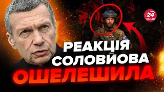 🤡СОЛОВЙОВ вибухнув через РДК! Як пропаганда РЕАГУЄ на ОПЕРАЦІЮ Легіону