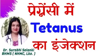 tt injection during pregnancy | Pregnancy mein tetanus ka tika kab lagta hai | Pregnancy tips