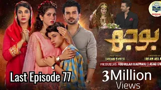 Bojh Episode 77 | [Eng Sub] - Rihan Or Amal Ki  Shadi - Sana Fakhar | Drama Serial bojh Mashhadi Tv