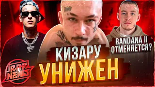 Моргенштерн жестко унижает Kizaru! Bandana 2 отменяется? Instasamka лишена концертов